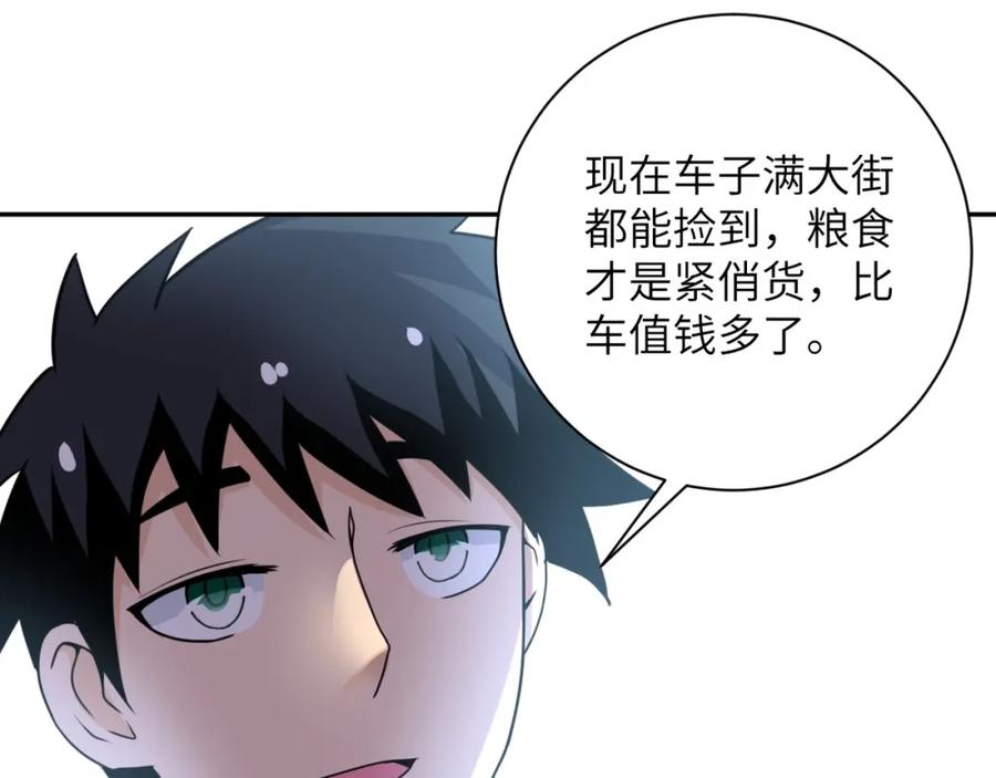 末世超级系统 第59话 剧情新篇章“清算” 第98页