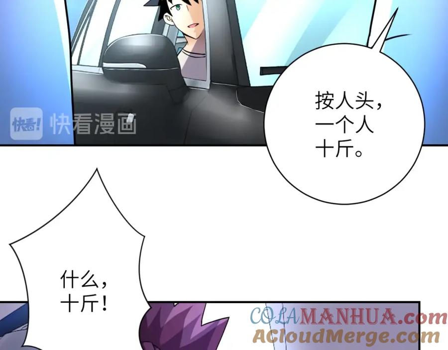 末世超级系统 第59话 剧情新篇章“清算” 第85页