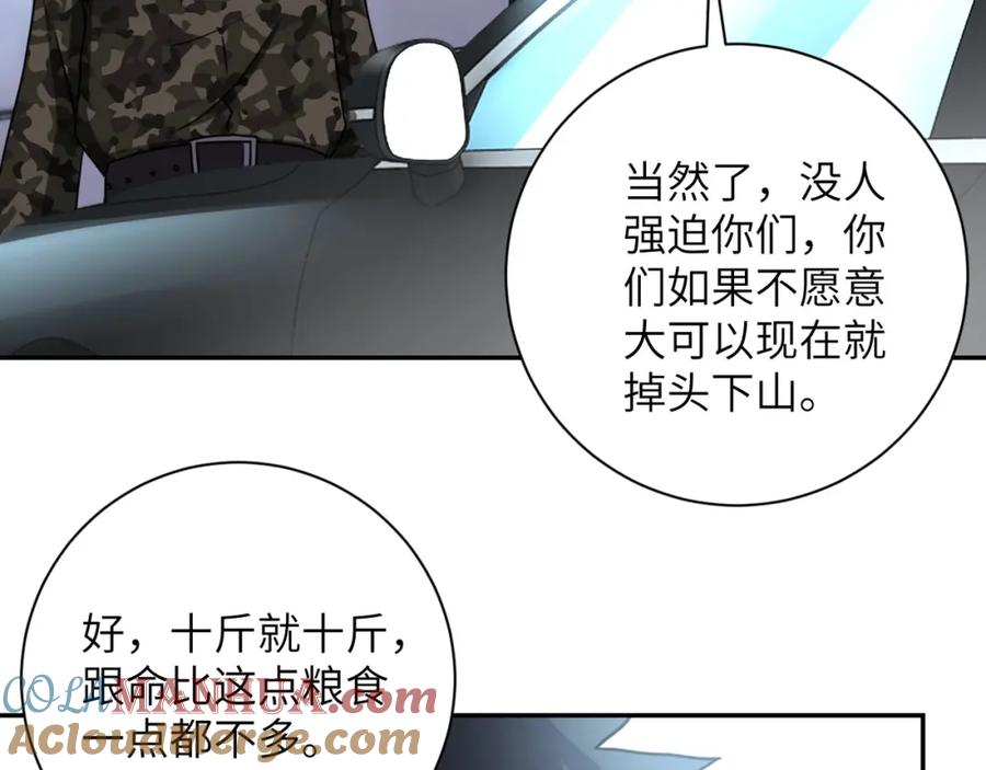 末世超级系统 第59话 剧情新篇章“清算” 第89页