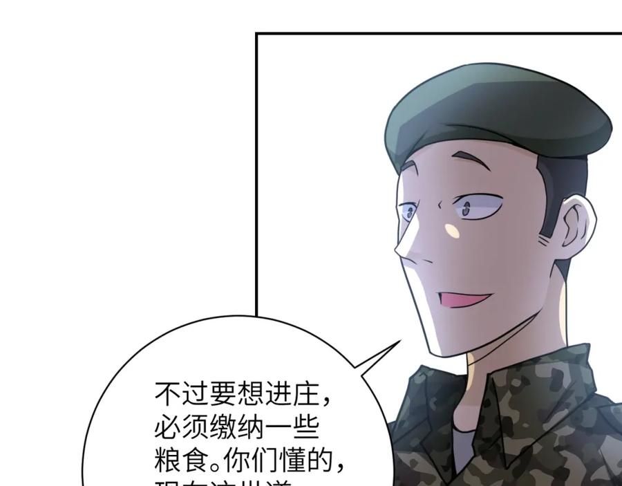 末世超级系统 第59话 剧情新篇章“清算” 第83页