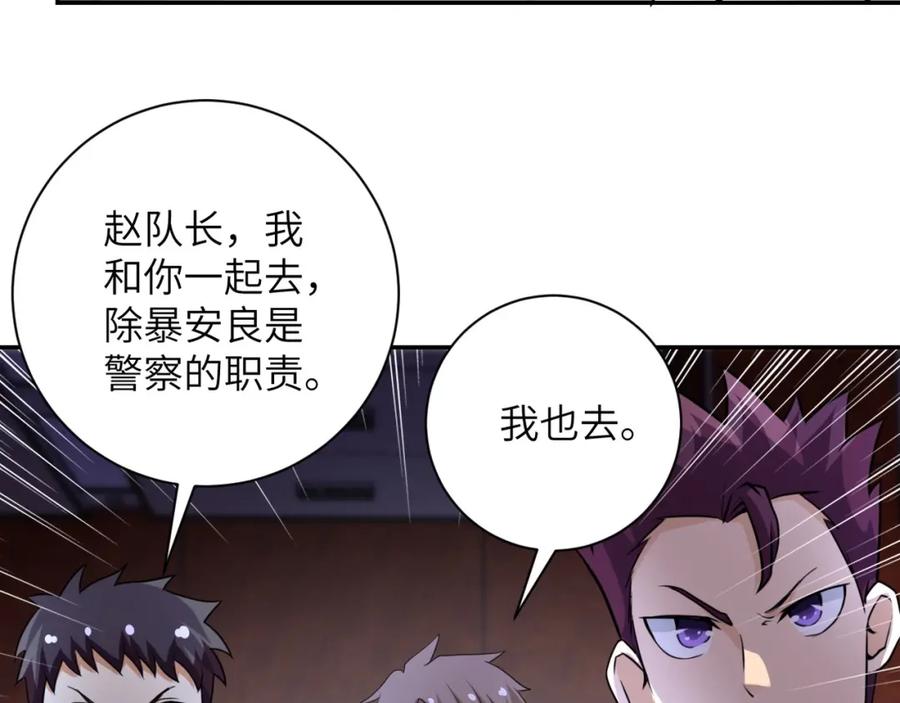 末世超级系统 第59话 剧情新篇章“清算” 第10页