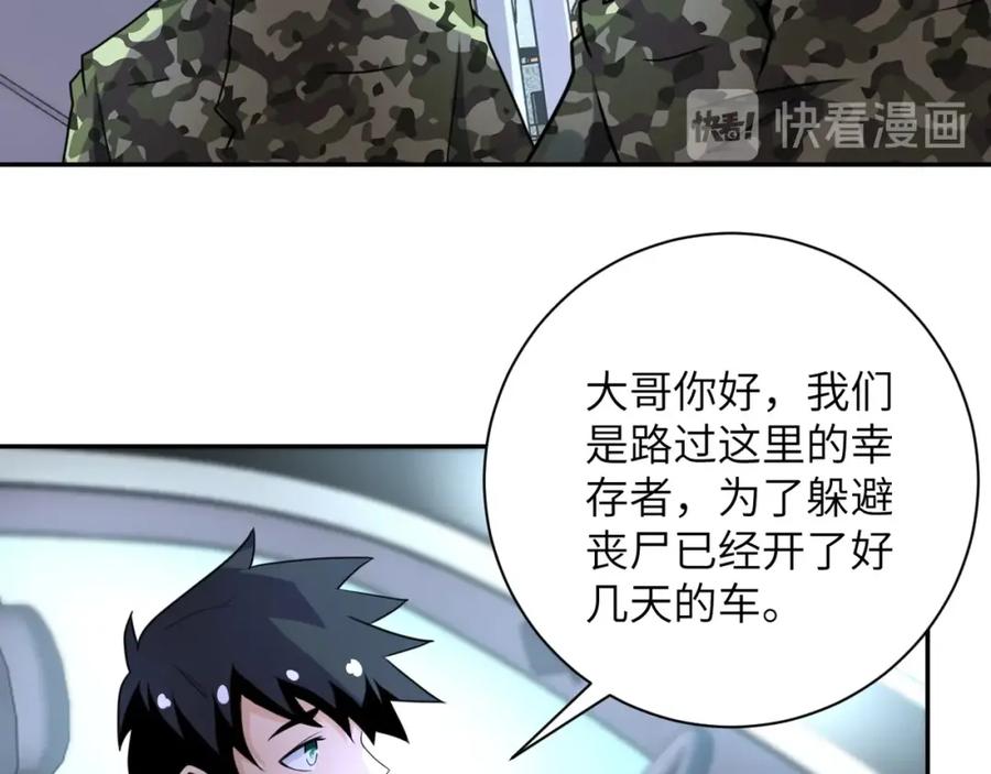 末世超级系统 第59话 剧情新篇章“清算” 第76页