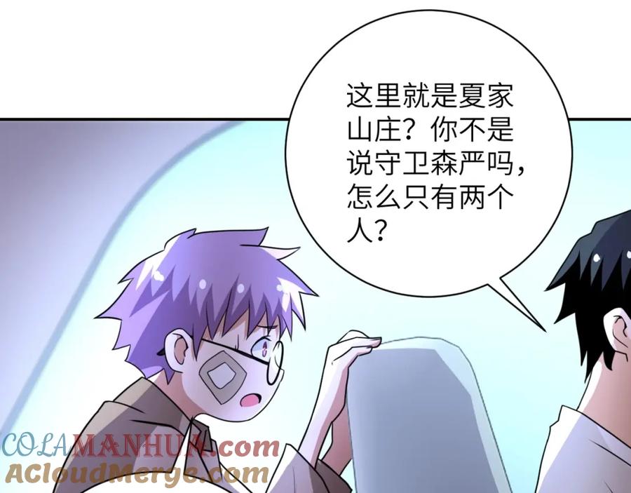 末世超级系统 第59话 剧情新篇章“清算” 第73页