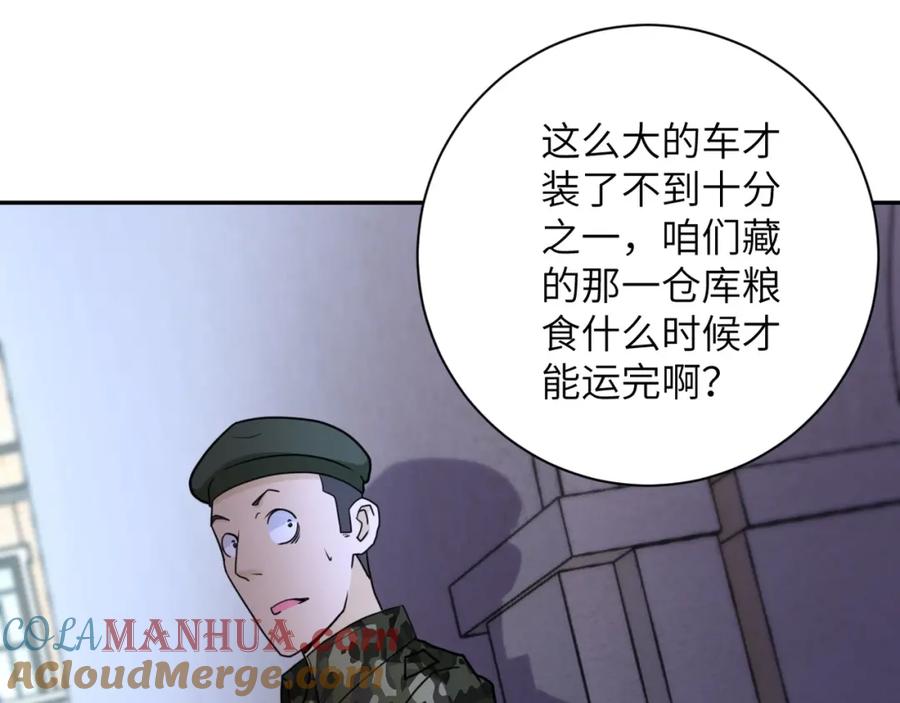 末世超级系统 第60话 末世土皇帝 第85页