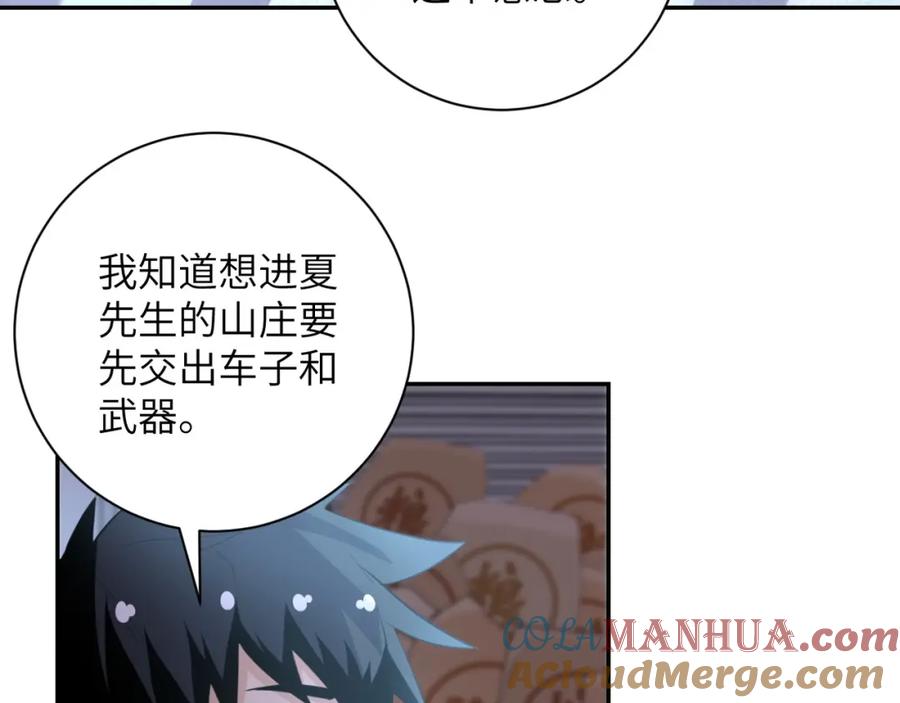 末世超级系统 第60话 末世土皇帝 第21页