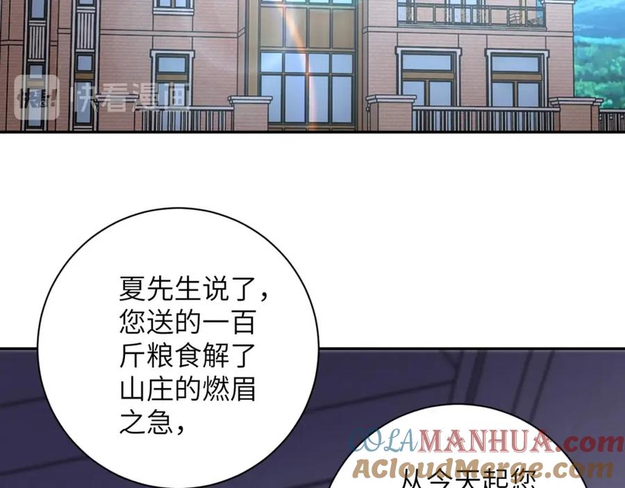 末世超级系统 第60话 末世土皇帝 第73页