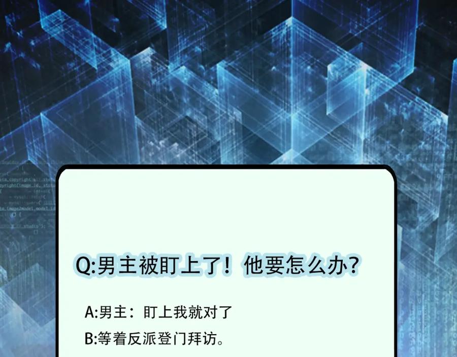 末世超级系统 第60话 末世土皇帝 第99页