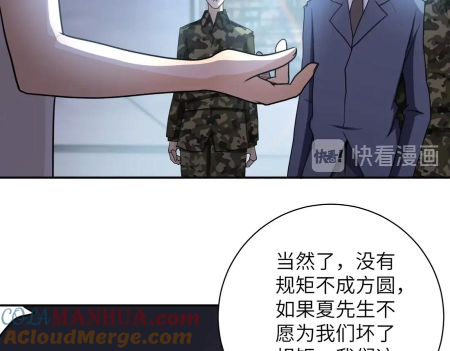 末世超级系统 第60话 末世土皇帝 第25页