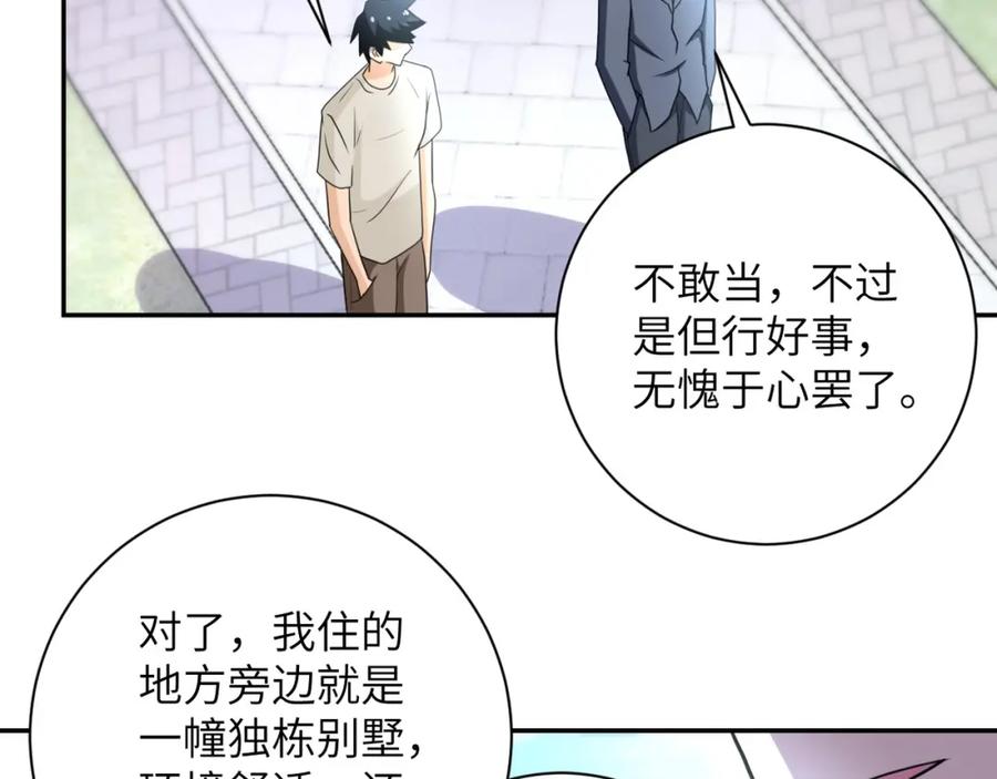 末世超级系统 第60话 末世土皇帝 第64页