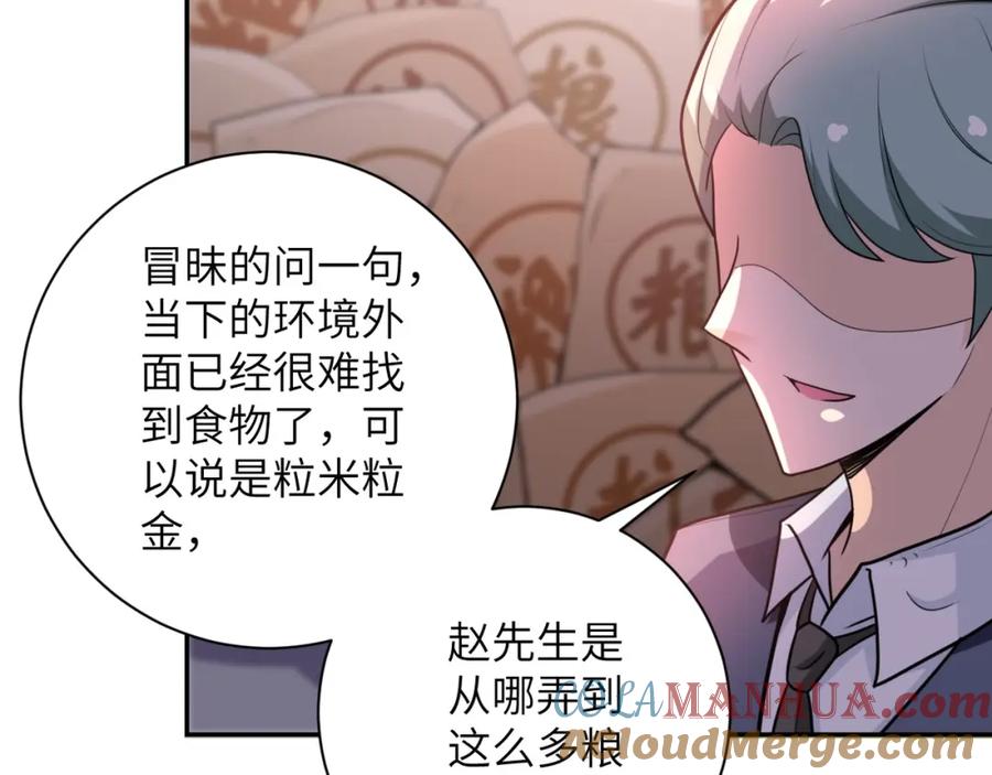 末世超级系统 第60话 末世土皇帝 第17页