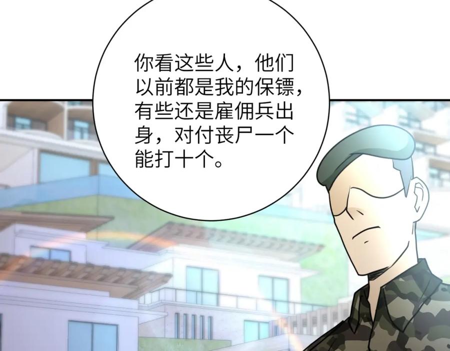 末世超级系统 第60话 末世土皇帝 第60页