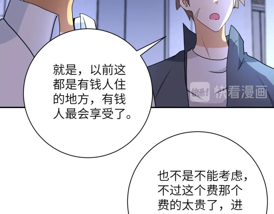 末世超级系统 第60话 末世土皇帝 第82页
