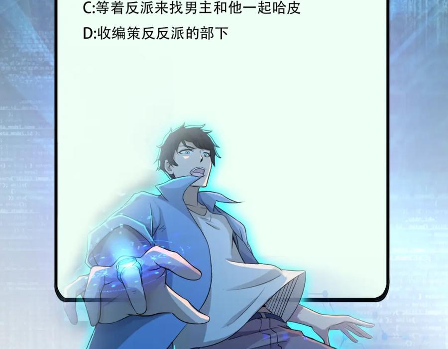 末世超级系统 第60话 末世土皇帝 第100页