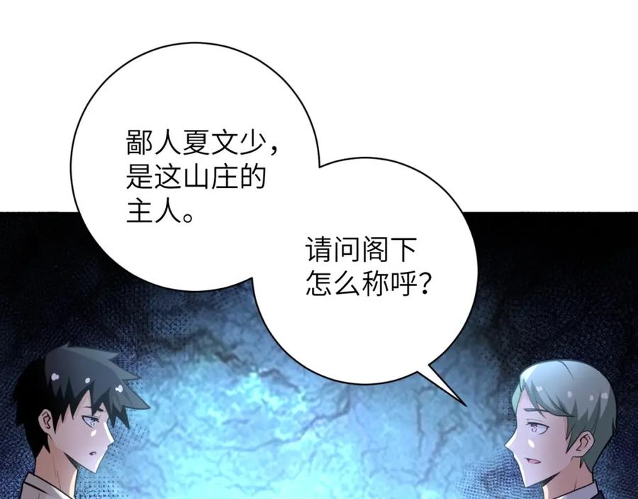 末世超级系统 第60话 末世土皇帝 第14页