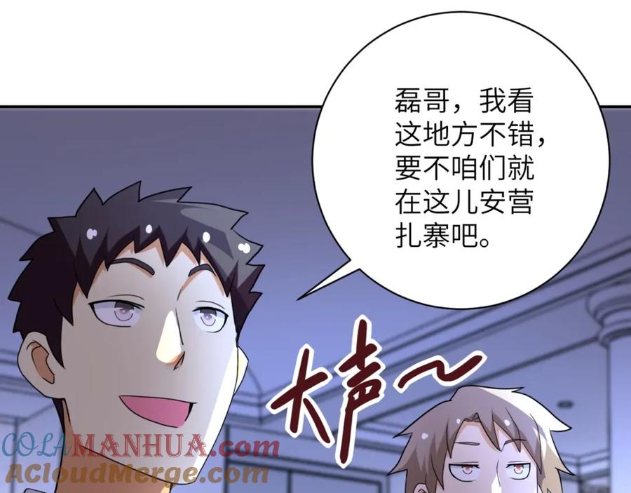 末世超级系统 第60话 末世土皇帝 第81页
