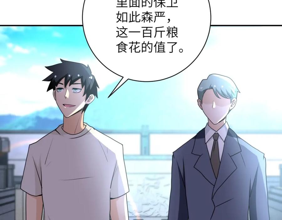 末世超级系统 第60话 末世土皇帝 第55页