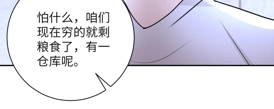 末世超级系统 第60话 末世土皇帝 第84页