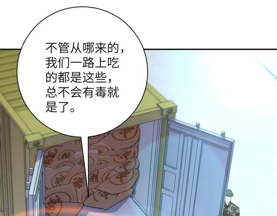 末世超级系统 第60话 末世土皇帝 第19页