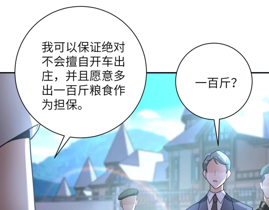 末世超级系统 第60话 末世土皇帝 第24页