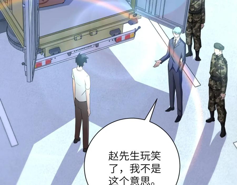 末世超级系统 第60话 末世土皇帝 第20页