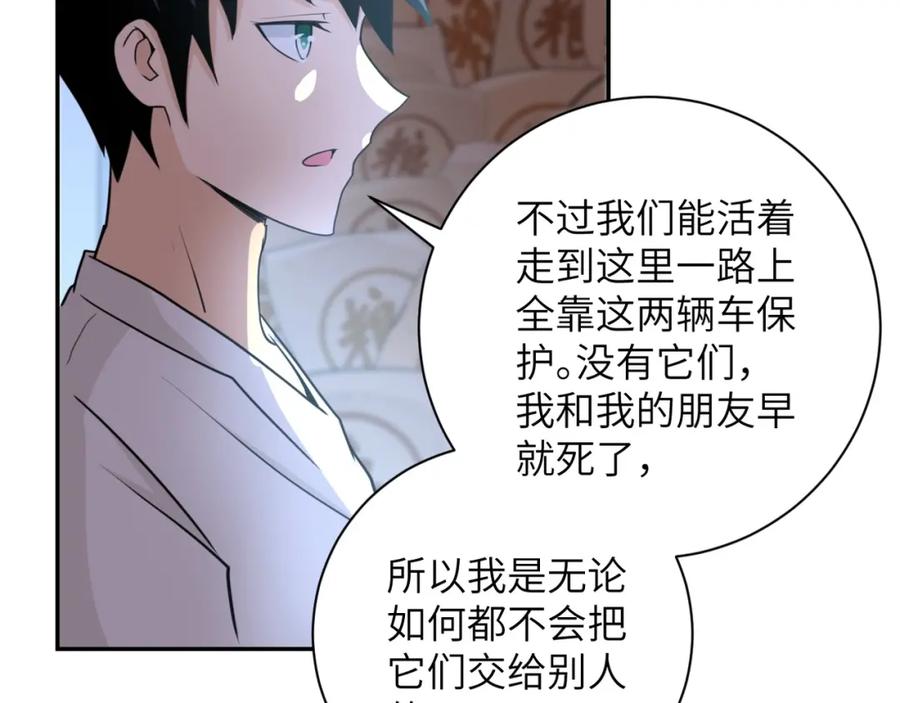 末世超级系统 第60话 末世土皇帝 第22页