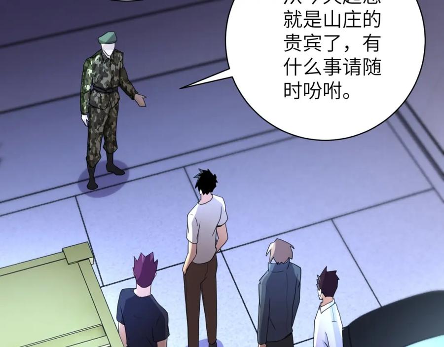 末世超级系统 第60话 末世土皇帝 第74页