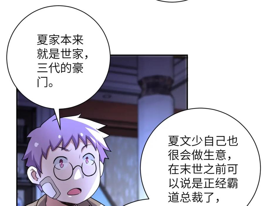 末世超级系统 第61话 鸿门宴 第13页