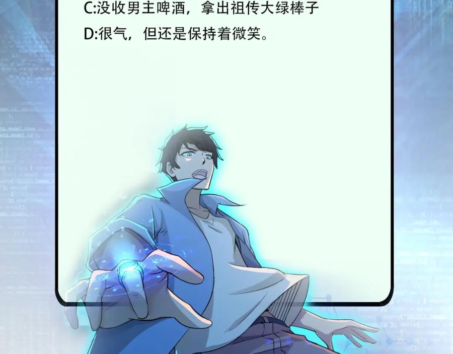 末世超级系统 第61话 鸿门宴 第88页