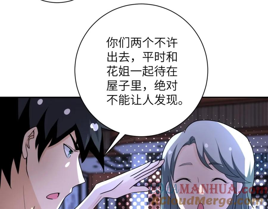 末世超级系统 第61话 鸿门宴 第51页