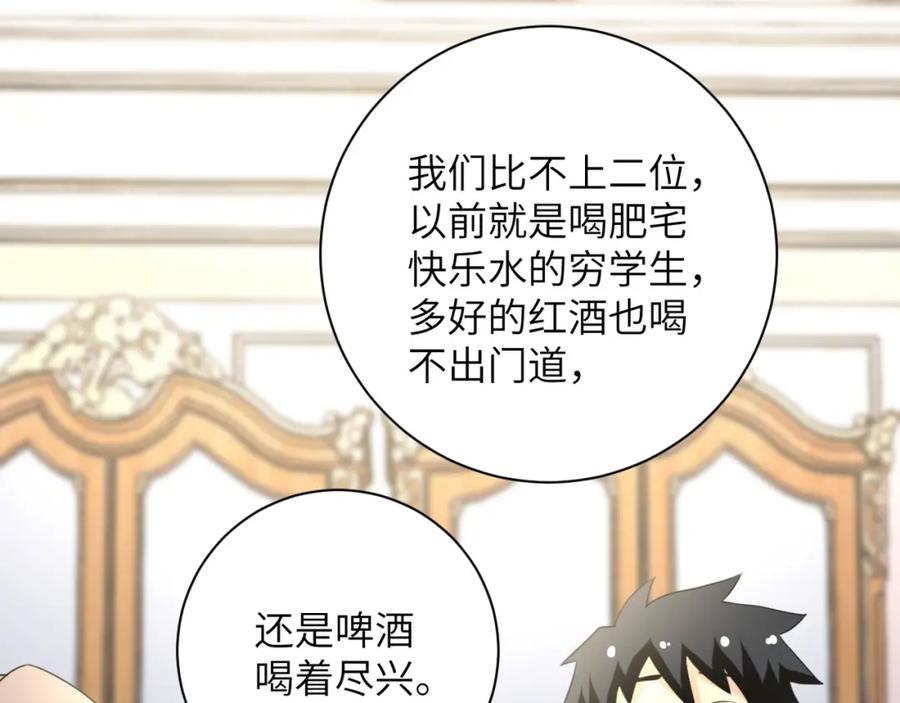 末世超级系统 第61话 鸿门宴 第77页