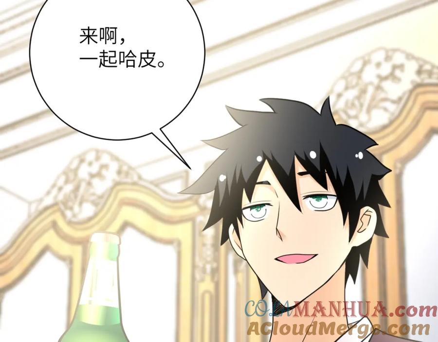 末世超级系统 第61话 鸿门宴 第83页