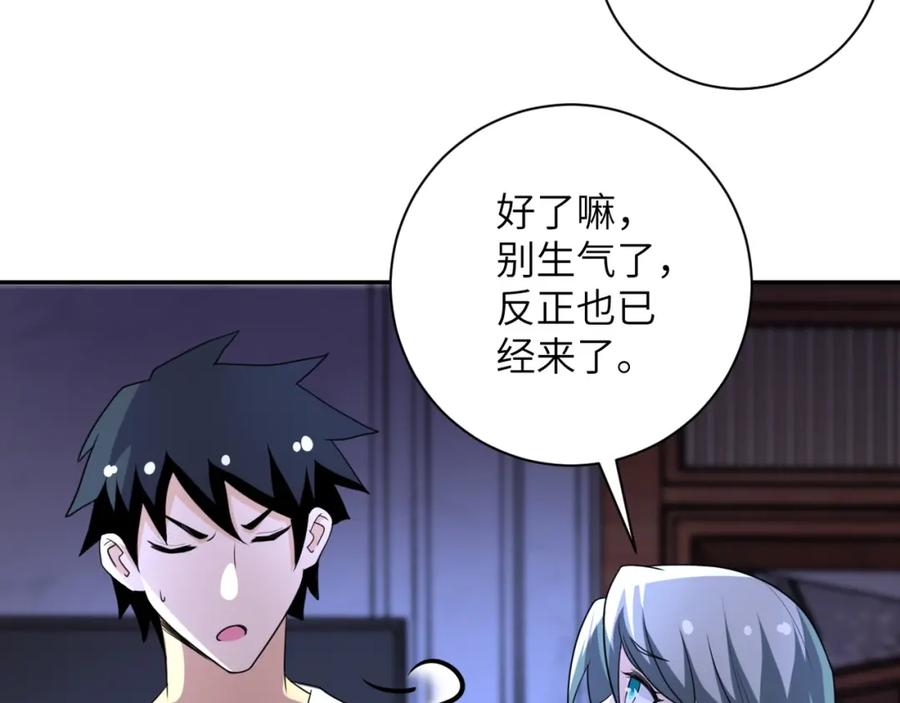 末世超级系统 第61话 鸿门宴 第49页
