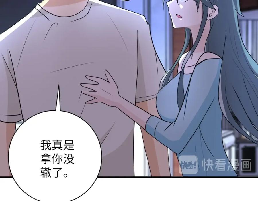 末世超级系统 第61话 鸿门宴 第50页