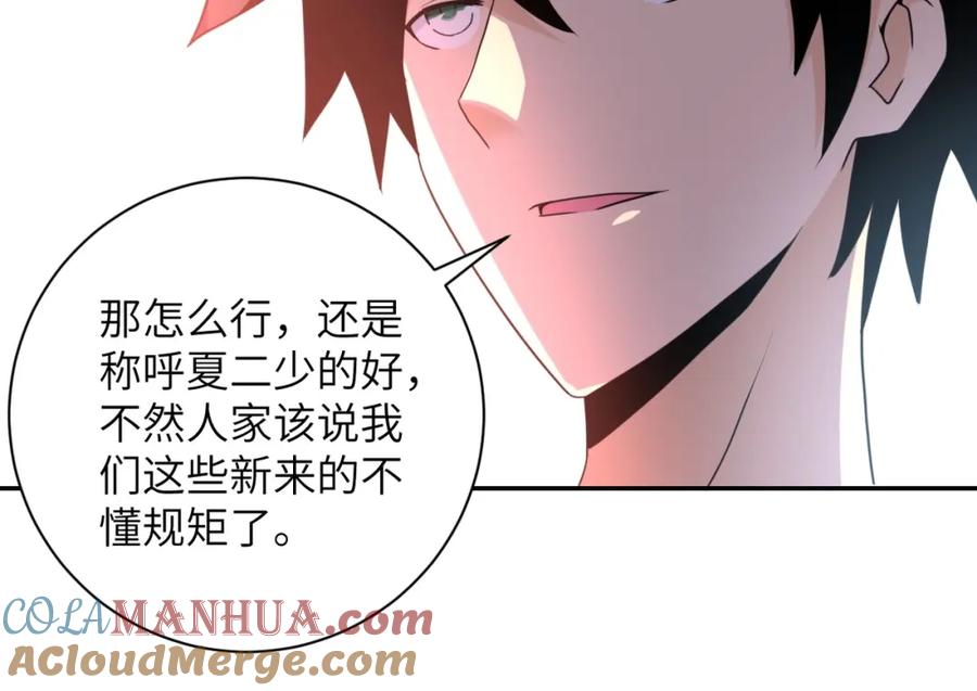 末世超级系统 第61话 鸿门宴 第71页