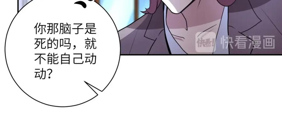 末世超级系统 第61话 鸿门宴 第4页