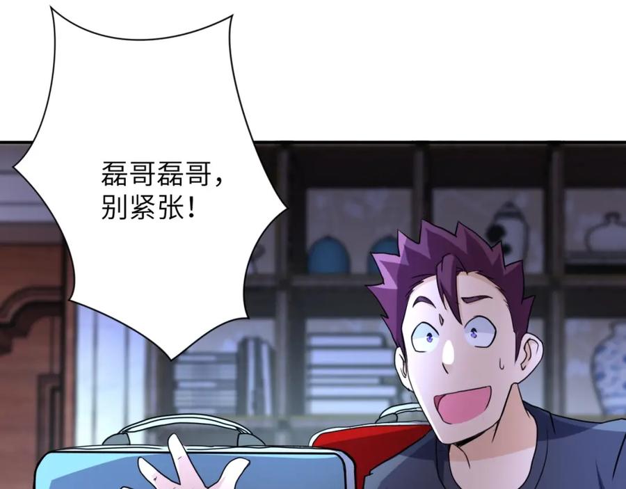 末世超级系统 第61话 鸿门宴 第24页