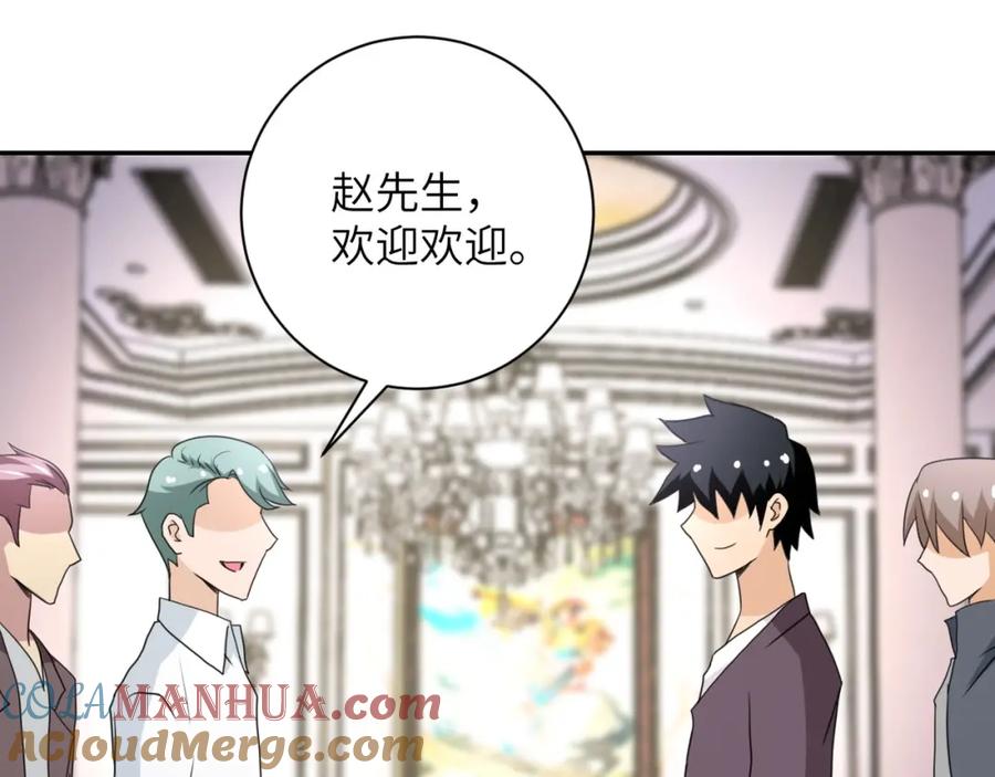 末世超级系统 第61话 鸿门宴 第63页
