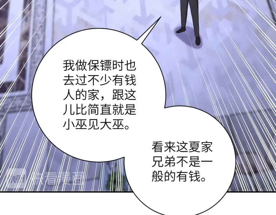 末世超级系统 第61话 鸿门宴 第12页