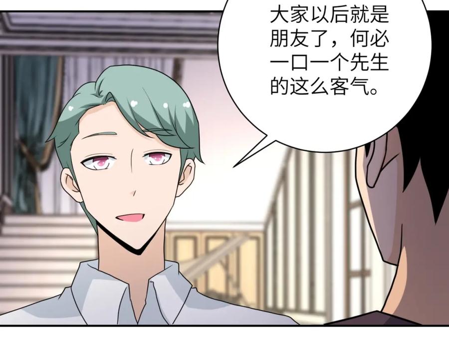 末世超级系统 第61话 鸿门宴 第65页