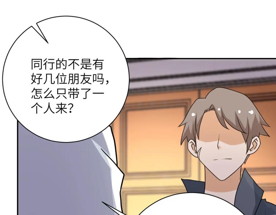 末世超级系统 第61话 鸿门宴 第66页