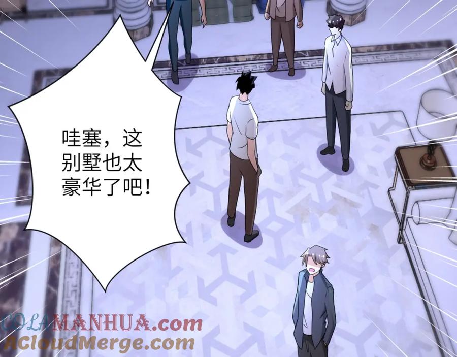 末世超级系统 第61话 鸿门宴 第11页