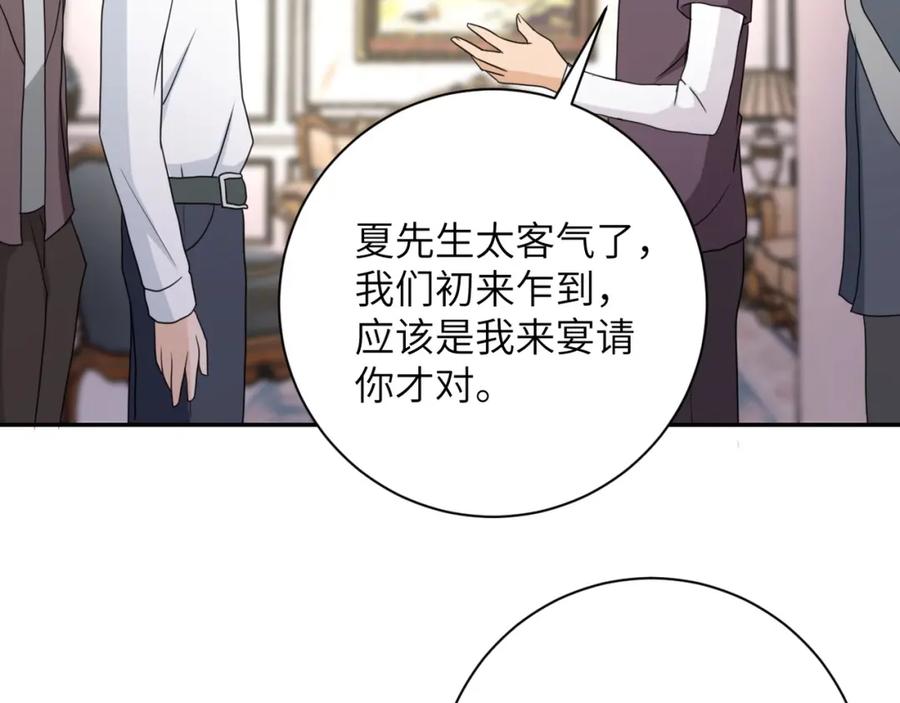 末世超级系统 第61话 鸿门宴 第64页