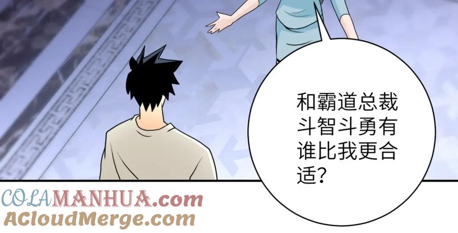 末世超级系统 第61话 鸿门宴 第47页