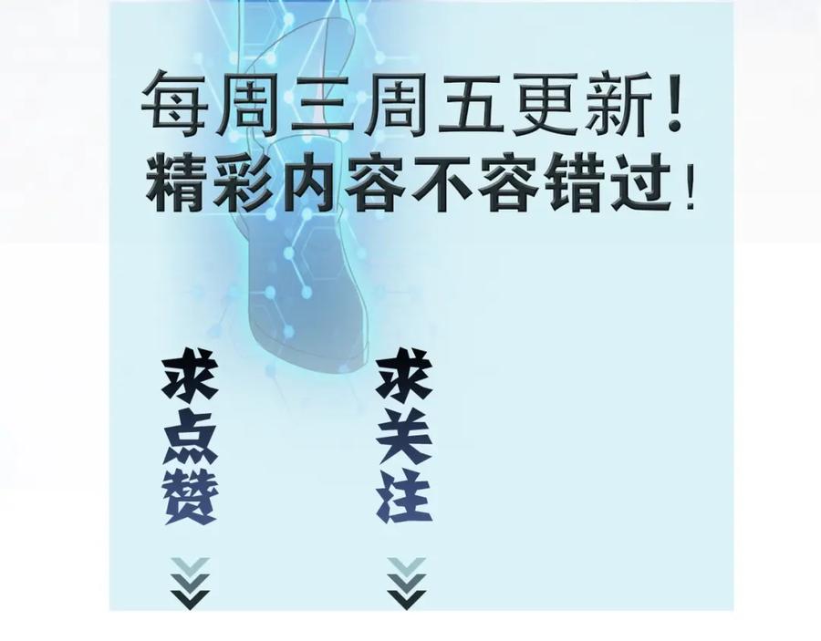 末世超级系统 第61话 鸿门宴 第90页