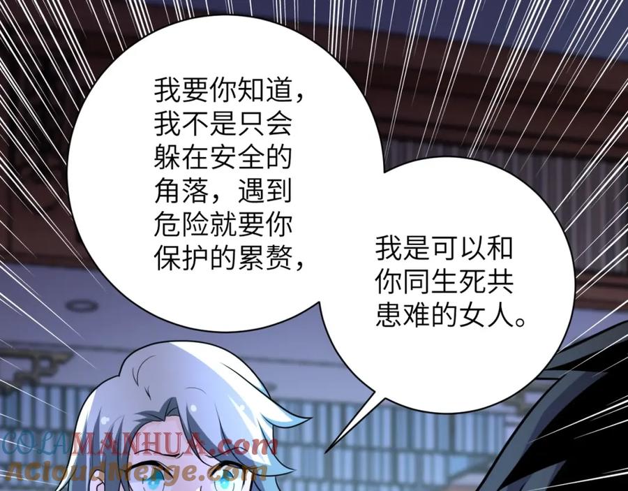 末世超级系统 第61话 鸿门宴 第43页