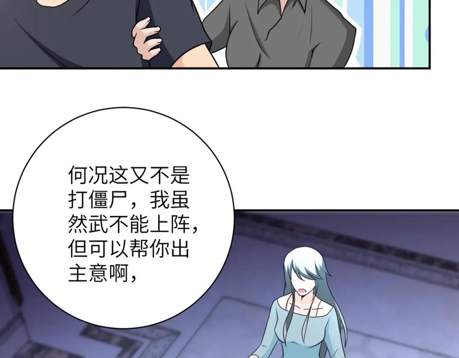 末世超级系统 第61话 鸿门宴 第46页