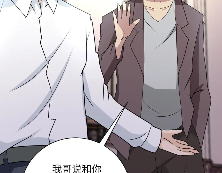 末世超级系统 第61话 鸿门宴 第69页