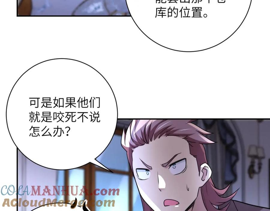末世超级系统 第61话 鸿门宴 第3页
