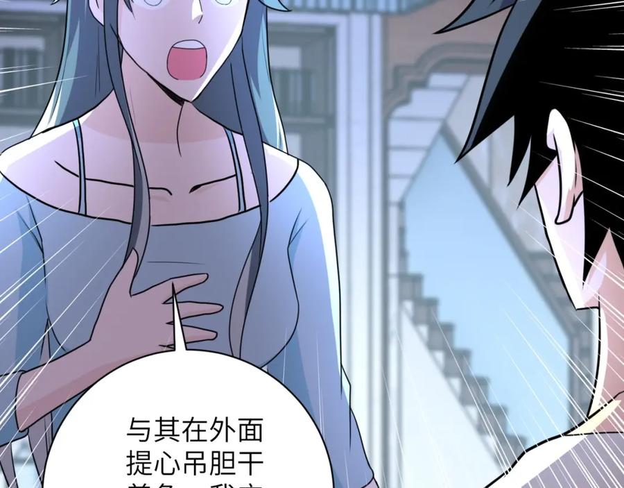 末世超级系统 第61话 鸿门宴 第44页