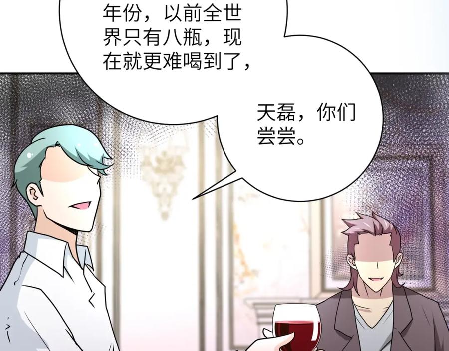 末世超级系统 第61话 鸿门宴 第74页